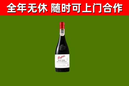 阳明回收奔富红酒