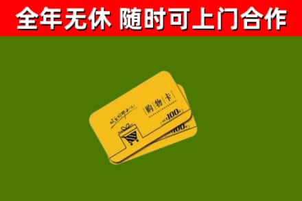 阳明回收购物卡